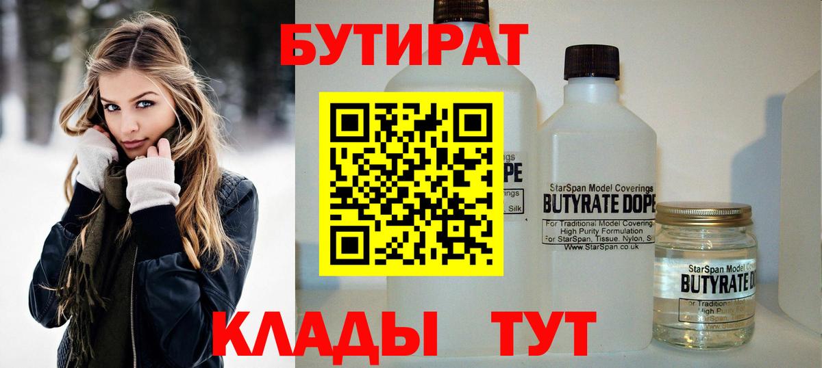Бутират 1.4BDO Заинск
