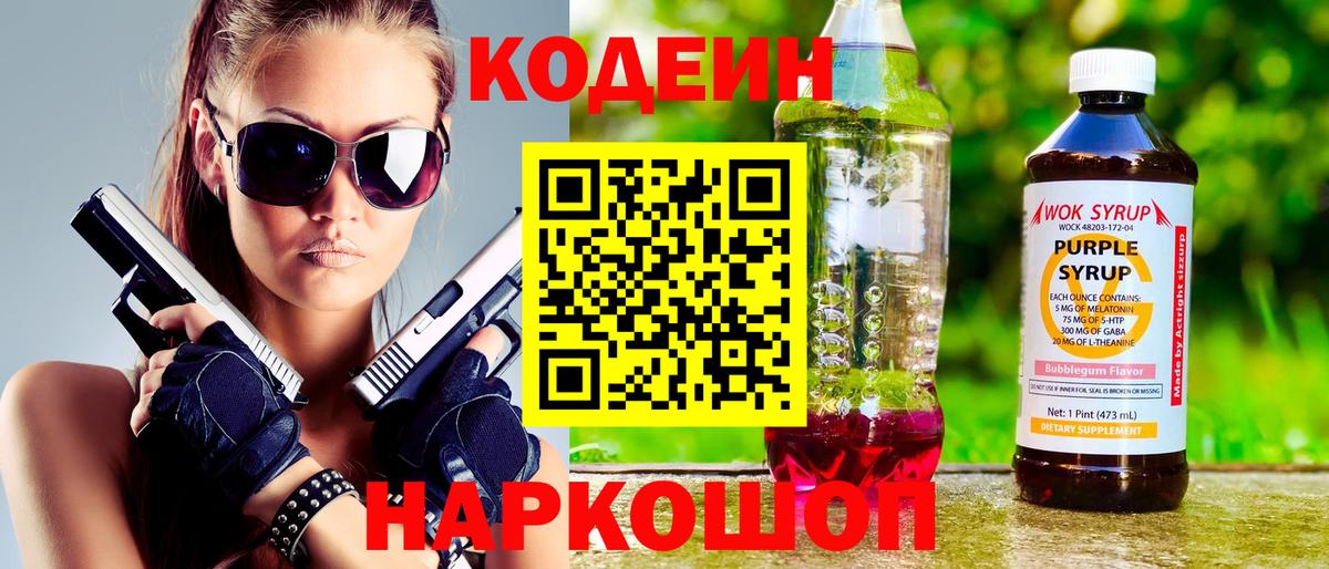 Кодеиновый сироп Lean напиток Lean (лин)  Вход с VPN  Заинск  Кодеиновый сироп Lean напиток Lean (лин) 