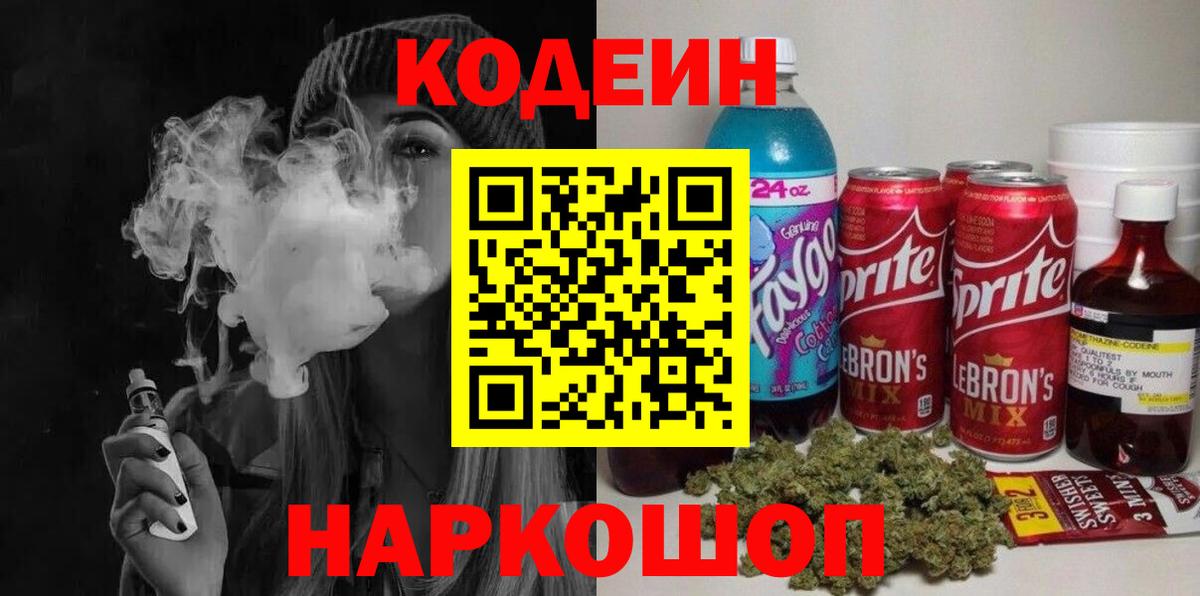 Кодеиновый сироп Lean напиток Lean (лин) Заинск