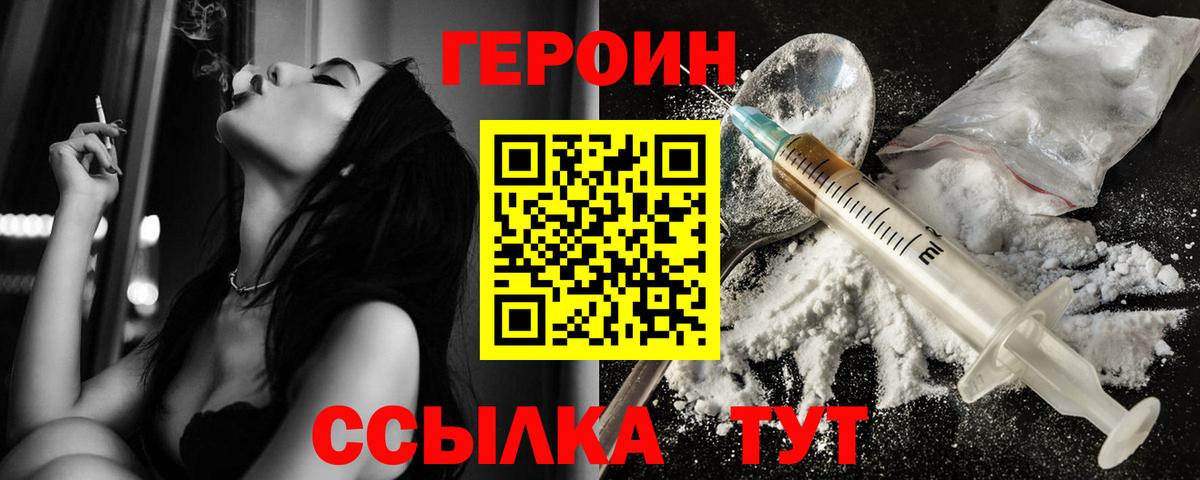 Героин Heroin  Героин  Заинск  Вход с VPN 