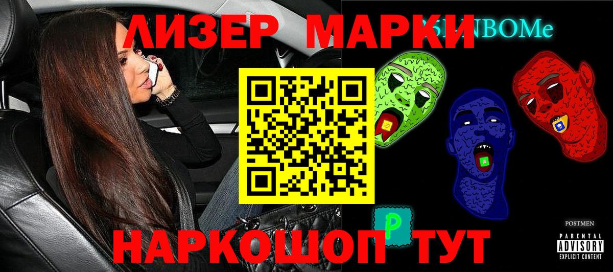 Наркотические марки 1,8мг Заинск